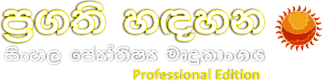 Pragathi Astrology Software Logo